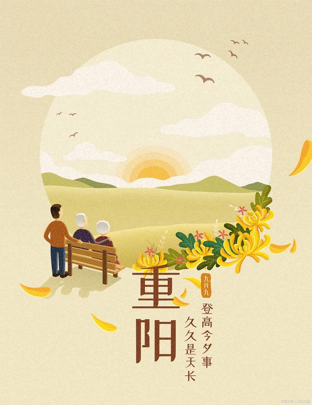 中國傳統節日---重陽節！